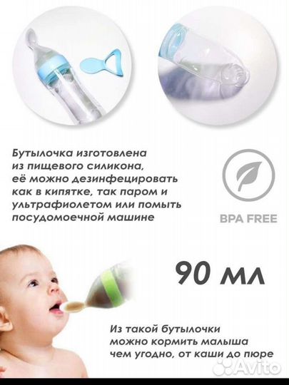 Бутылочка с ложечкой