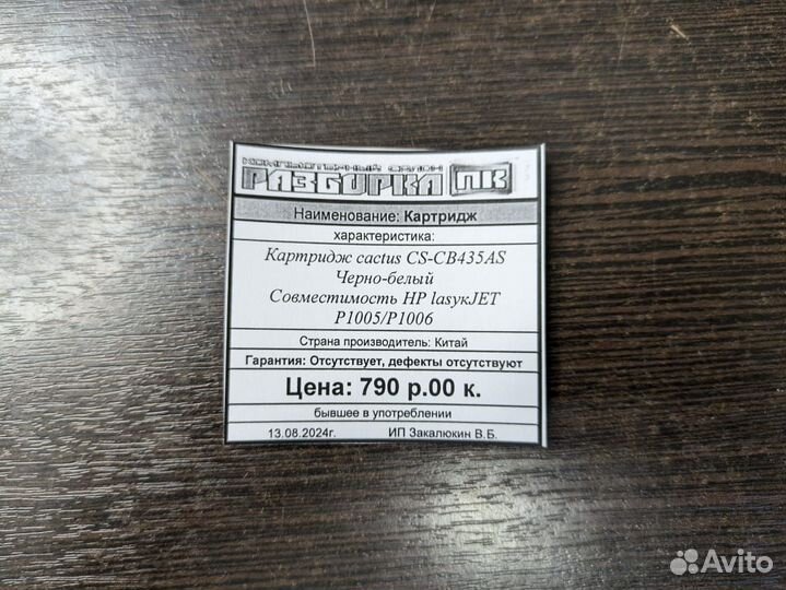 Картридж Cactus CS-CB435AS черно-белый