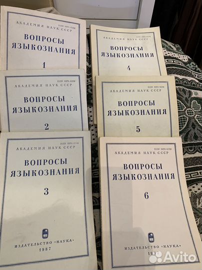 Журнал (ссср)вопросы ящыкознания 1987