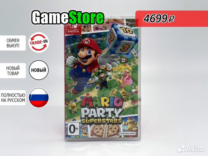 Mario Party Superstars (Nintendo Switch виде Новый