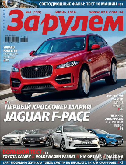 Журналы за рулем