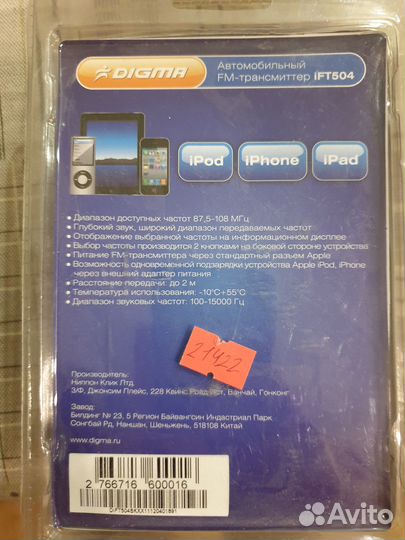 Для старых iPod, iPad iPhone FM-модулятор Трансмит