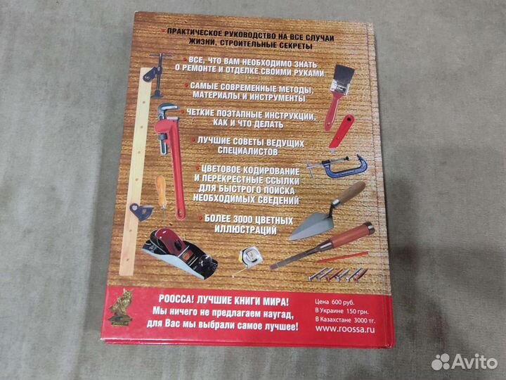 Книга сделай сам