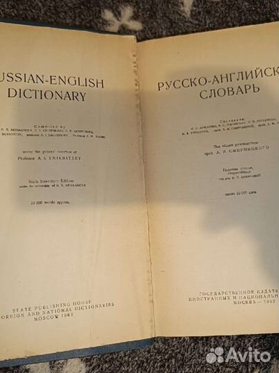 Русско английский словарь 1962 г