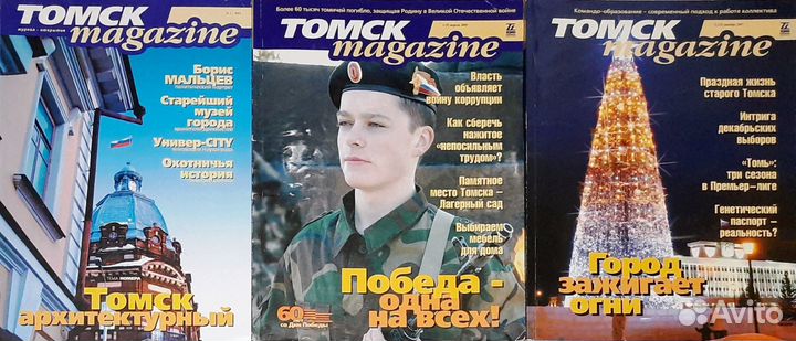 Книги и журналы о Томске и томичах