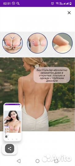 Силиконовый бюстгальтер