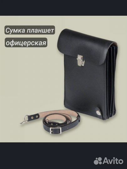 Сумка офицерская