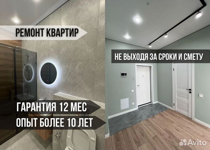 Ремонт квартир