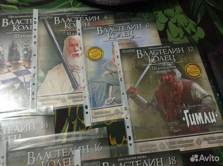 Журнал Властелин Колец шахматы