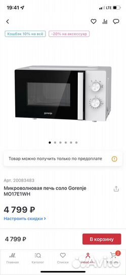 Микроволновая печь gorenje
