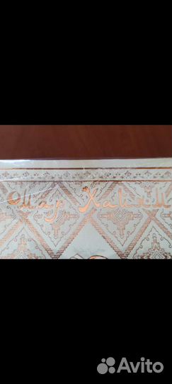 Книга Омар Хайям