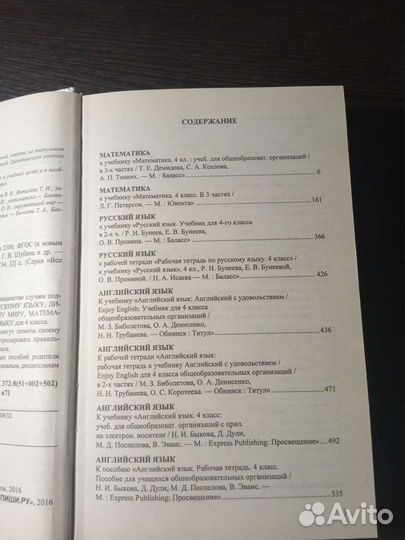 Готовые домашние работы к разным учебникам 4 класс