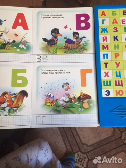 Азбука говорящая