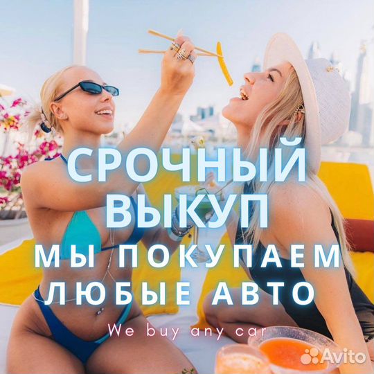 Срочный выкуп авто, выкуп мото, скупка авто