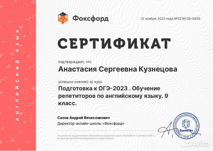 Репетитор по английскому языку