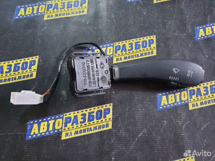 Переключатель стеклоочистителей ваз (LADA) Kalina