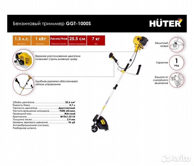 Бензиновый триммер Huter GGT 1000S 70/2/6