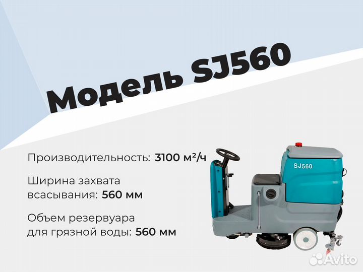 Уборочная машина SJ560