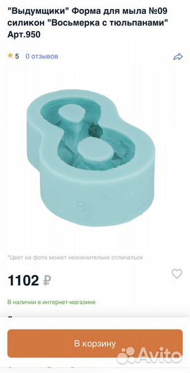 Форма для мыла 8 марта, возможен обмен