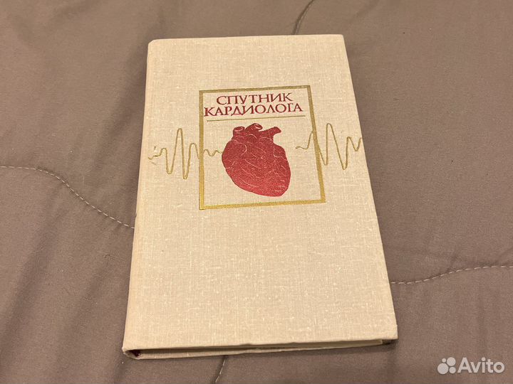 Спутник кардиолога