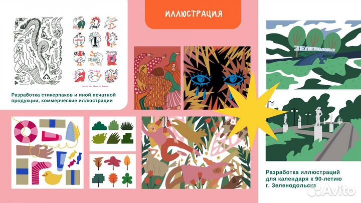 Художник иллюстратор