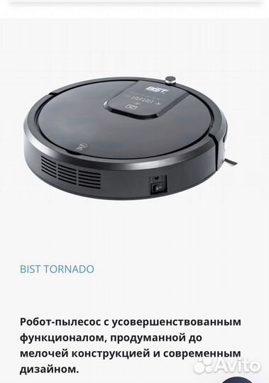 Робот пылесос Bist тornado сухая+ влажная уборка