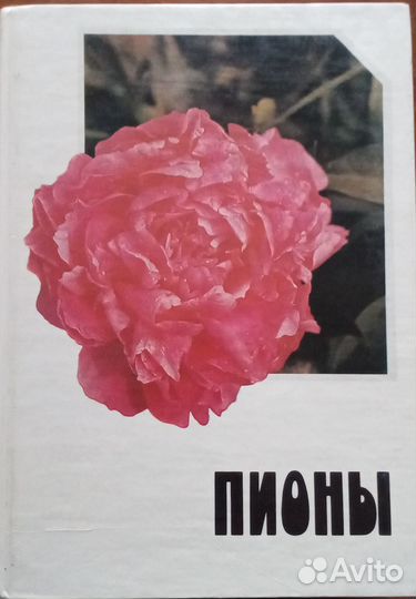 Книги по цветоводству