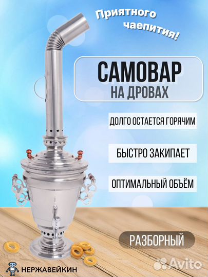 Уральский Самовар на дровах. Пищевая aisi 304 7л