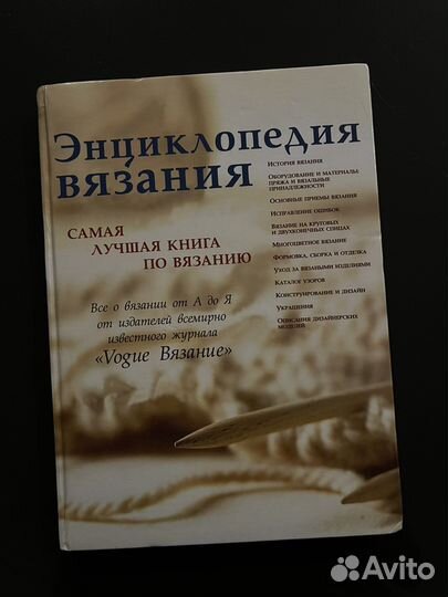 Энциклопедия вязания 