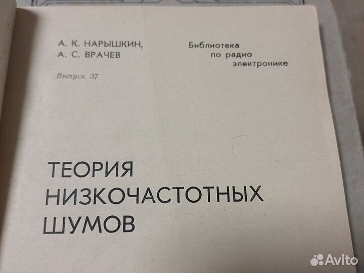 Теория низкочастотных шумов