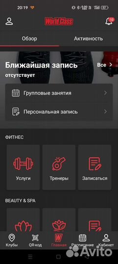 Абонемент в World Class