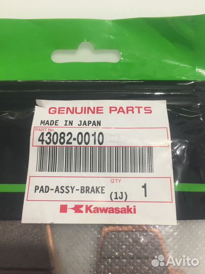Тормозные колодки kawasaki 43082-0010