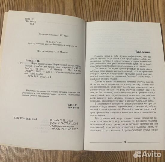 Павел Глоба. Ядро космограммы