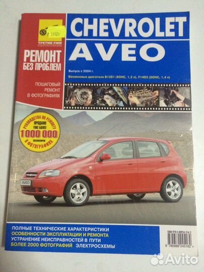 Книга Руководство Chevrolet aveo Цветная