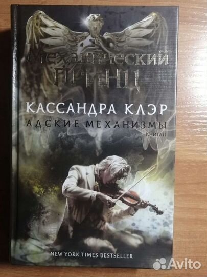 Книга Кассандры Клэр