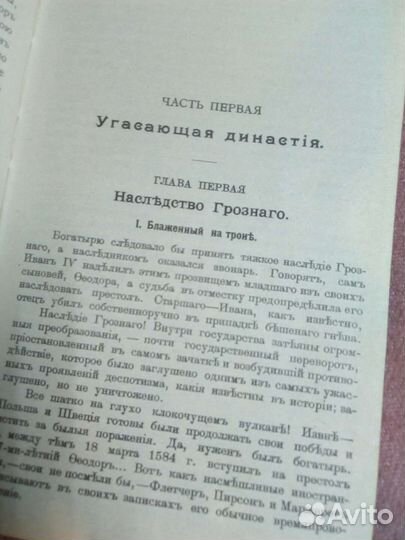 Книга смутное время,;царство женщин