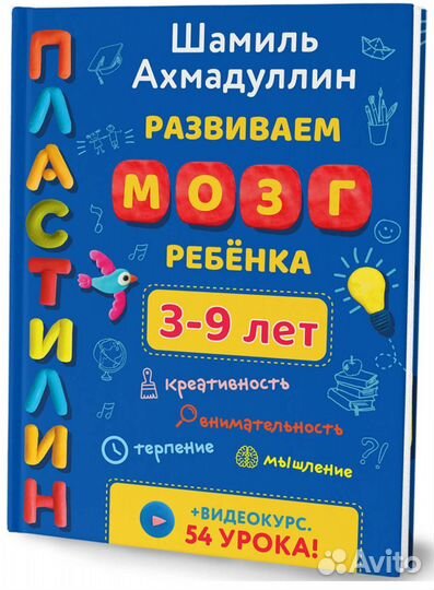 Пластилин, для детей 3-9 лет Ахмадуллин Шамиль