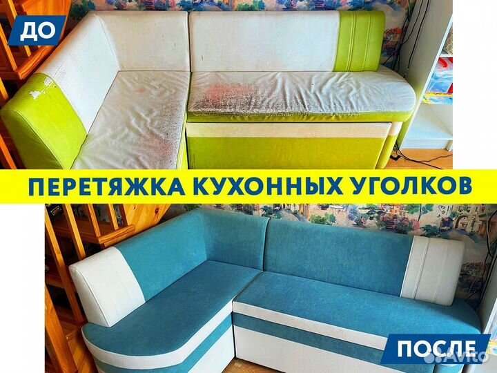 Фото работ До и После перетяжки мебели, портфолио Mebservice