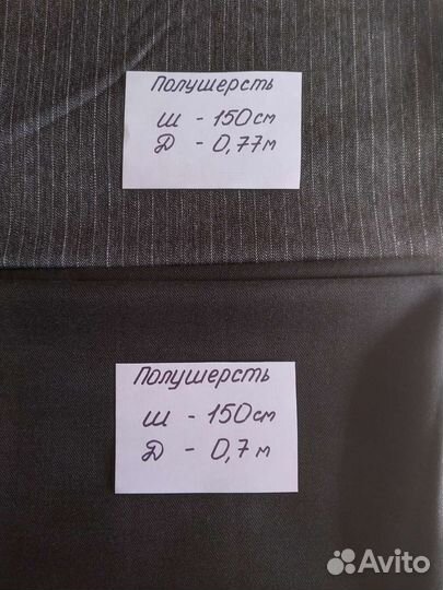 Отрезы тканей