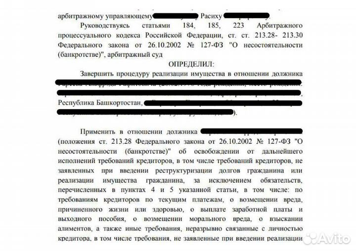 Банкротство без потерь