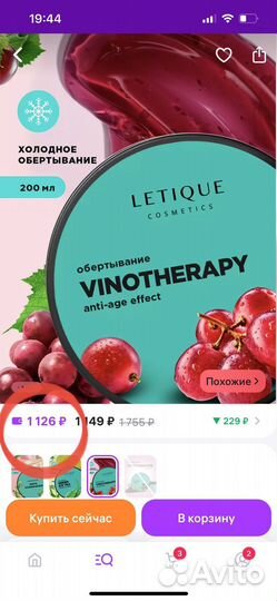 Letique обертывание 2 шт