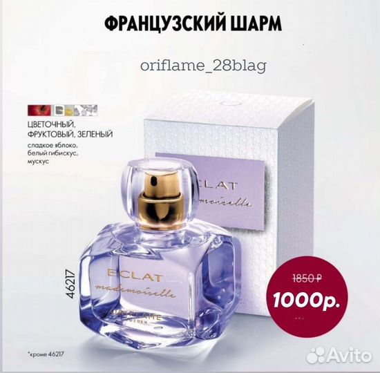 Новая Eclat Mademoiselle женская туалетная вода