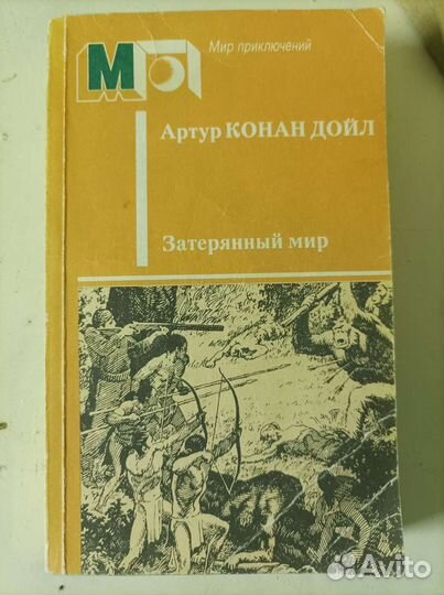 Книга Затерянный мир