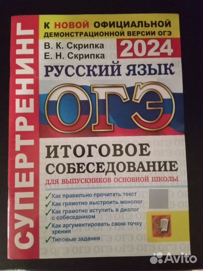 Учебники ОГЭ 2024