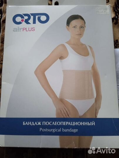 Бандаж послеоперационный