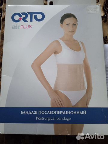 Бандаж послеоперационный