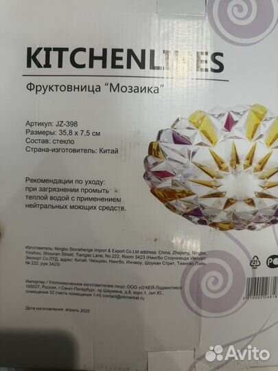 Фруктовница