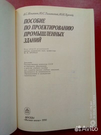 Пособие по проектированию промышленных зданий