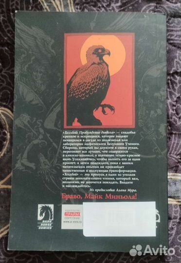 Комиксы Хеллбой (Семя Разрушения/Пробуждение) 2004