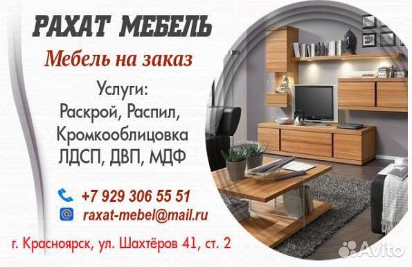 Мебельщик